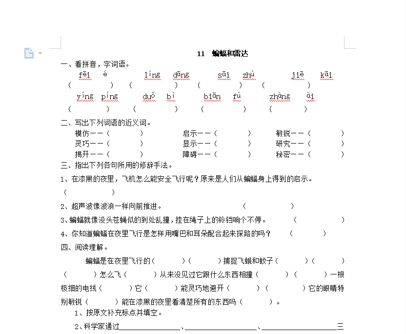 [试卷练习]11 蝙蝠和雷达