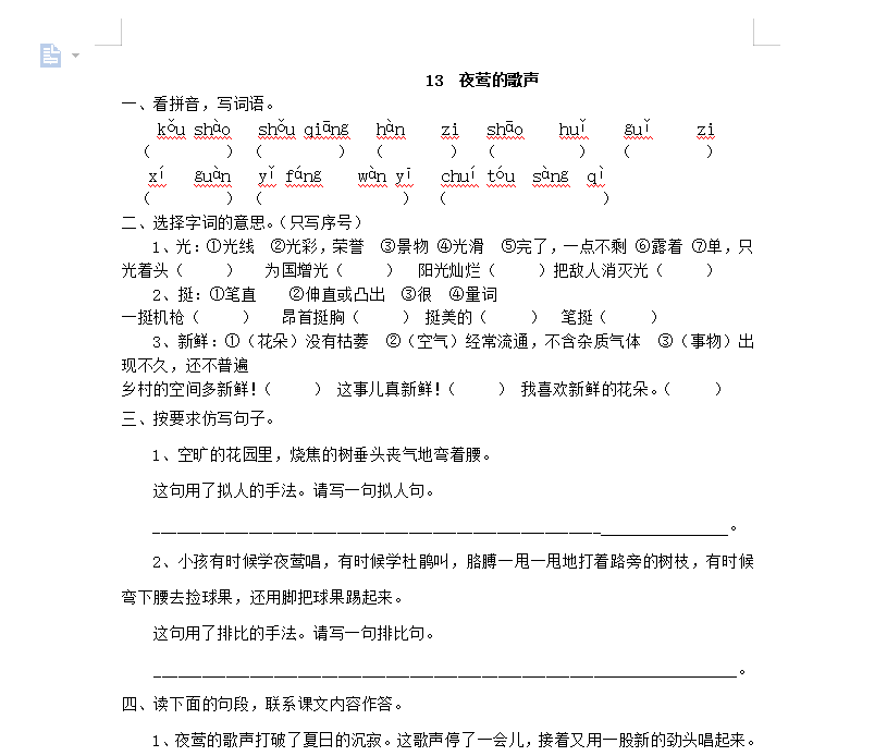 [试卷练习]13 夜莺的歌声