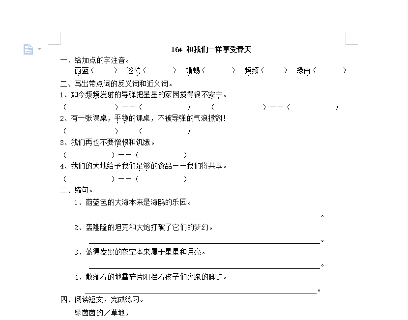 [试卷练习]16 和我们一样享受春天