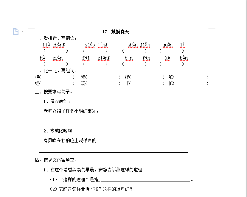 [试卷练习]17　触摸春天