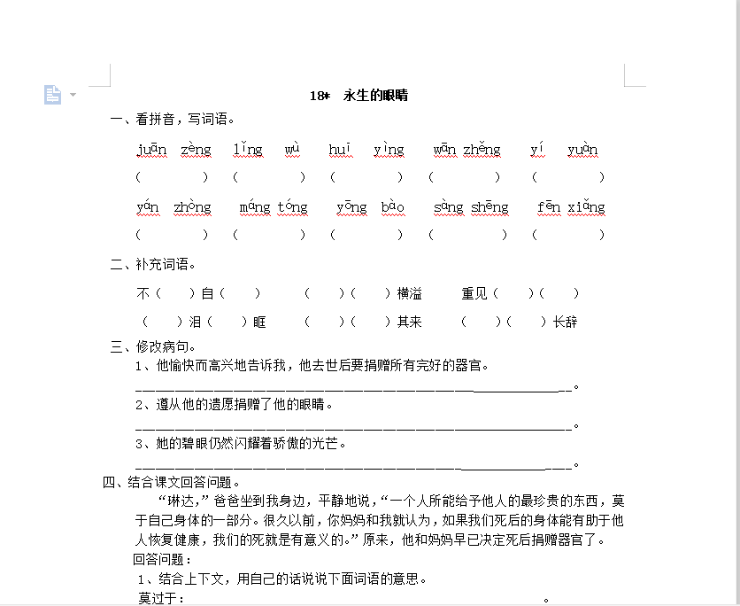 [试卷练习]18 永生的眼睛