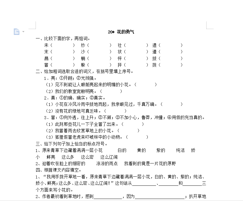 [试卷练习]20 花的勇气