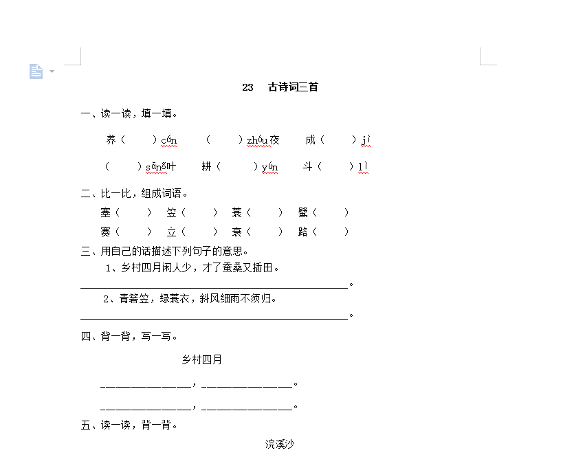 [试卷练习]23 古诗词三首