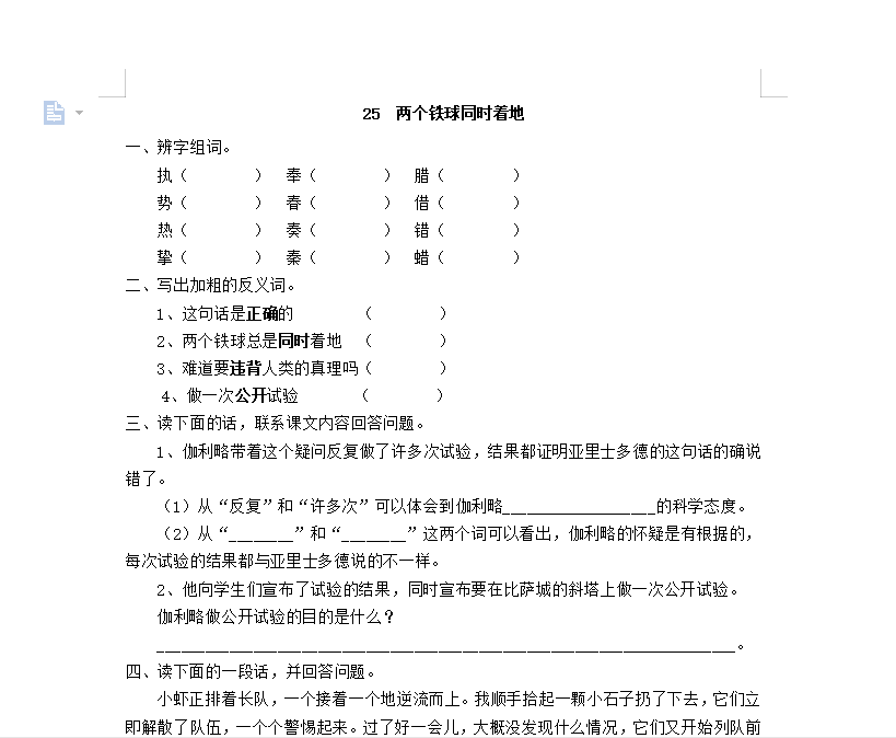 [试卷练习]25 两个铁球同时着地