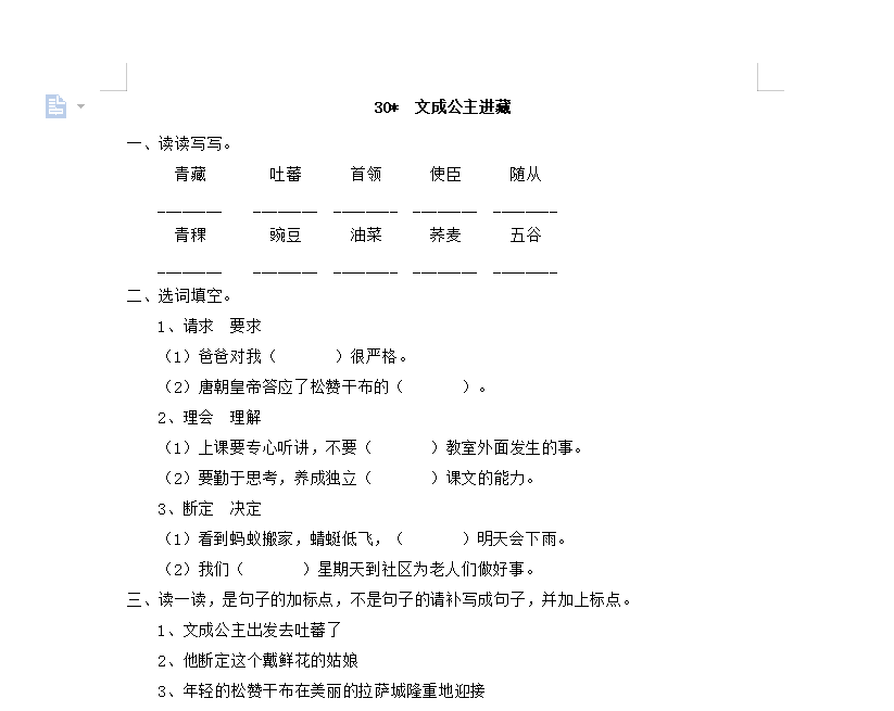 [试卷练习]30 文成公主进藏