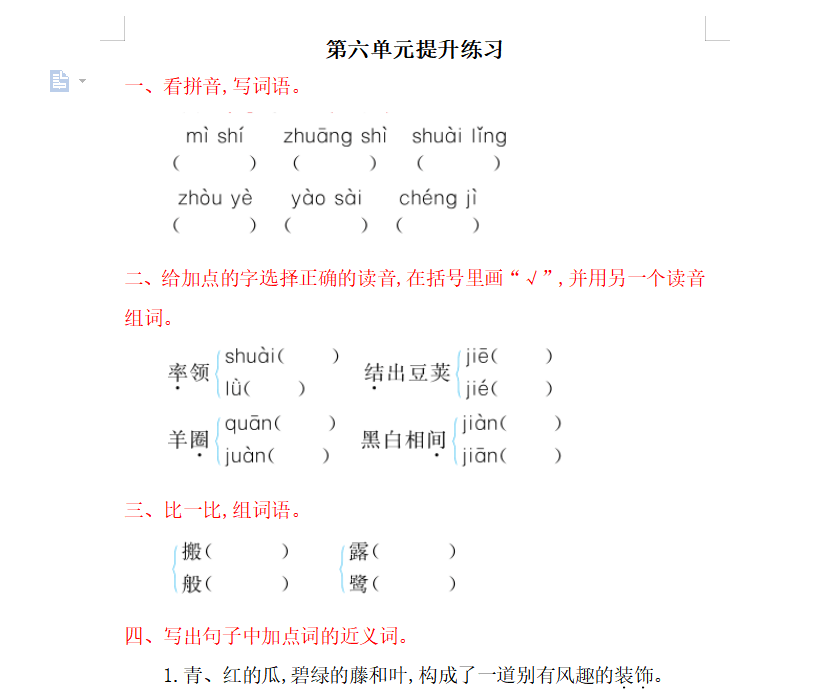 [试卷练习]第六单元提升练习