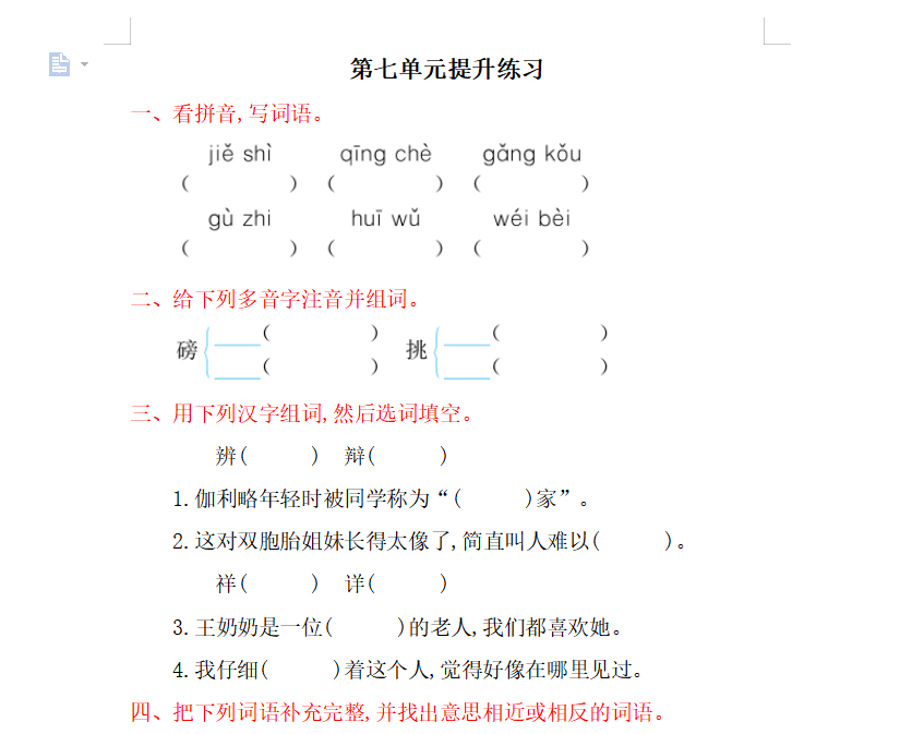 [试卷练习]第七单元提升练习
