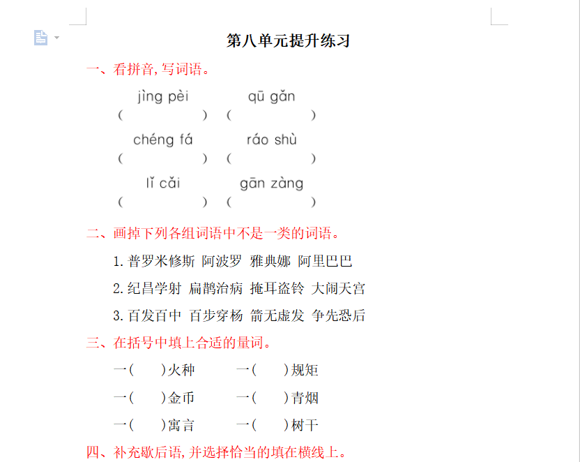[试卷练习]第八单元提升练习