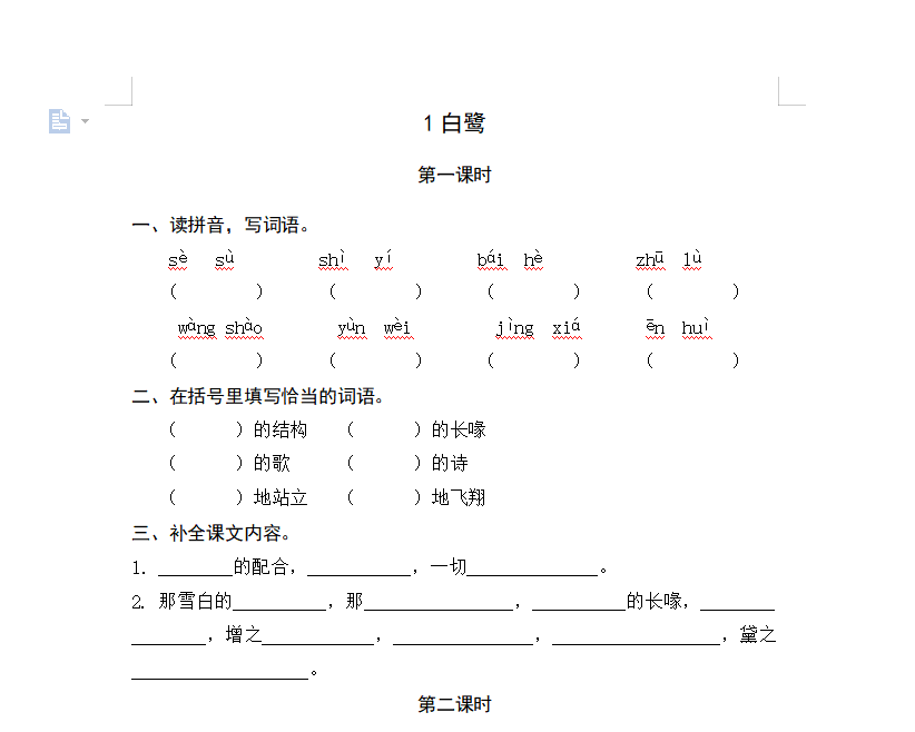 [试卷练习]1白鹭