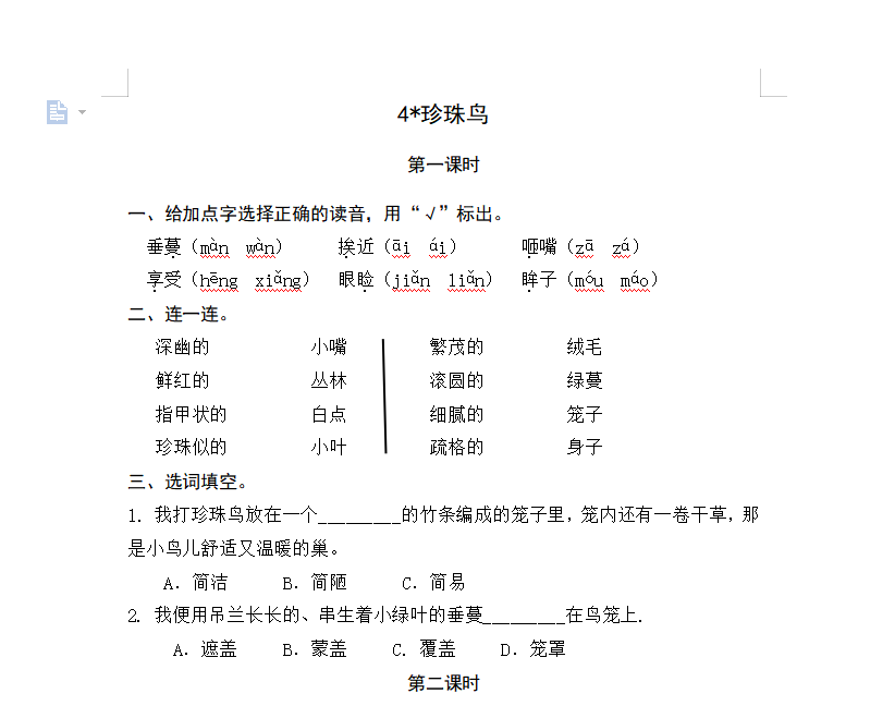 [试卷练习]4珍珠鸟