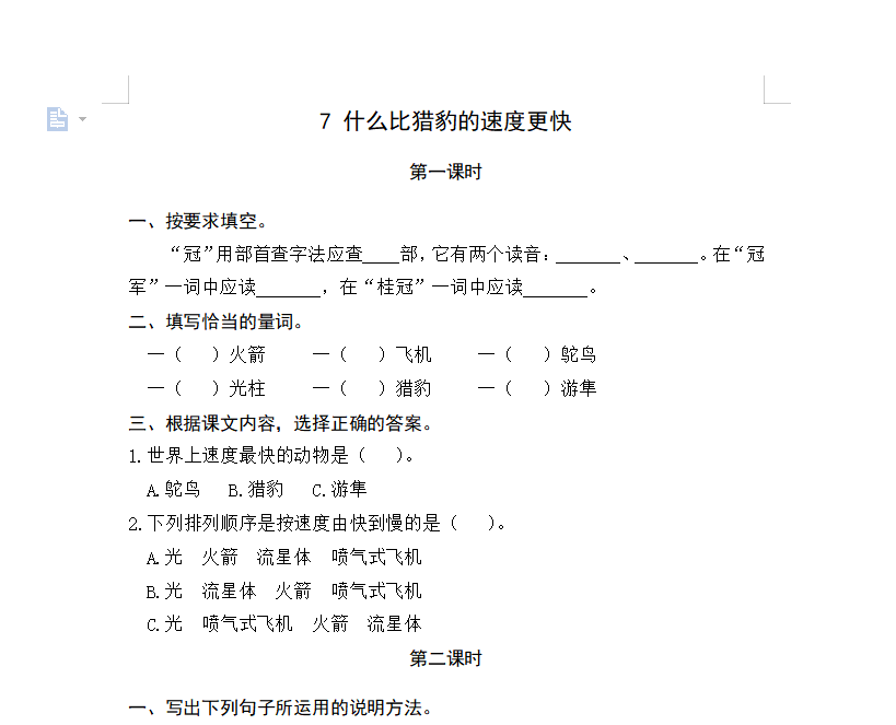 [试卷练习]7什么比猎豹的速度更快