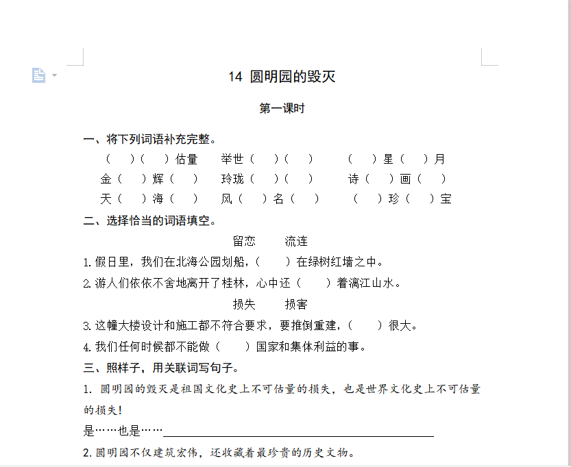 [试卷练习]14圆明园的毁灭