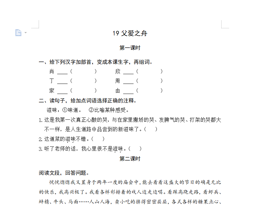 [试卷练习]19父爱之舟