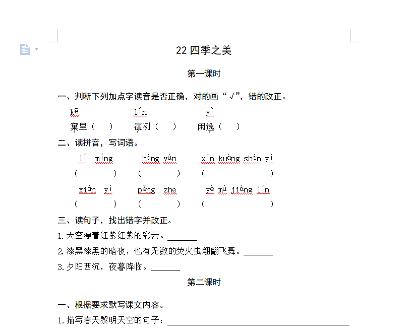 [试卷练习]22四季之美