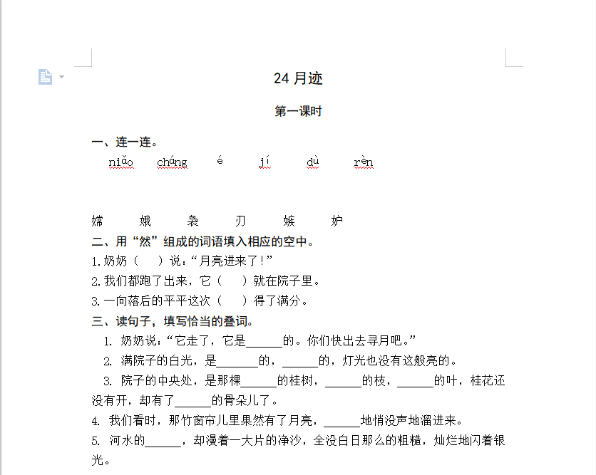 [试卷练习]24月迹