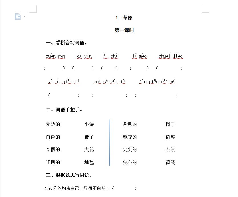 [试卷练习]1草原