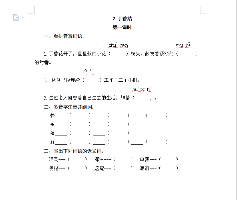 [试卷练习]2丁香结