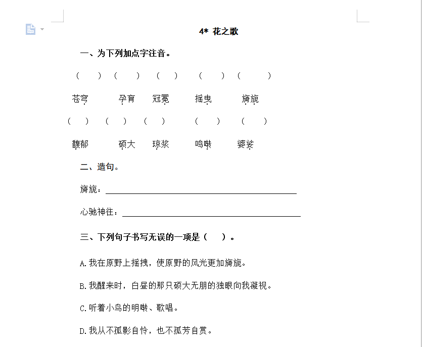 [试卷练习]4花之歌