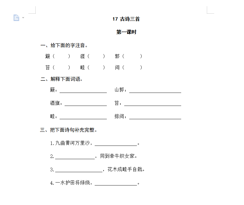 [试卷练习]17古诗三首