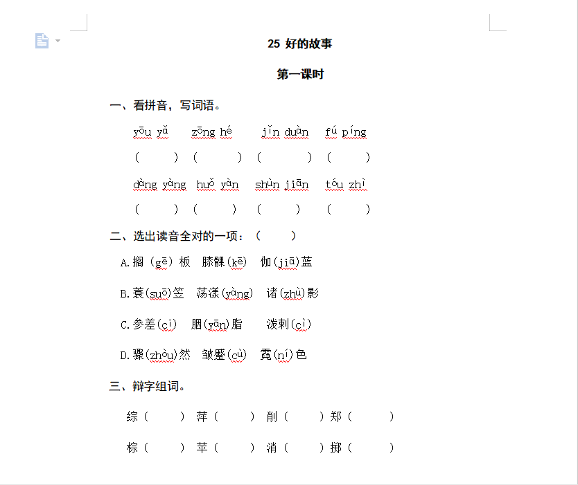 [试卷练习]25好的故事