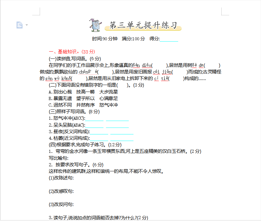 [试卷练习]第三单元提升练习