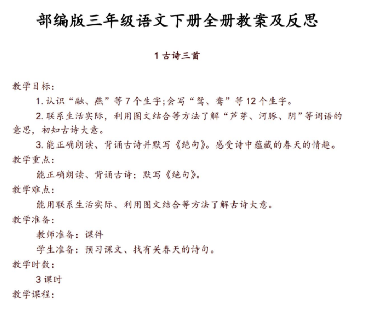部编版三年级下册语文教案(全册)