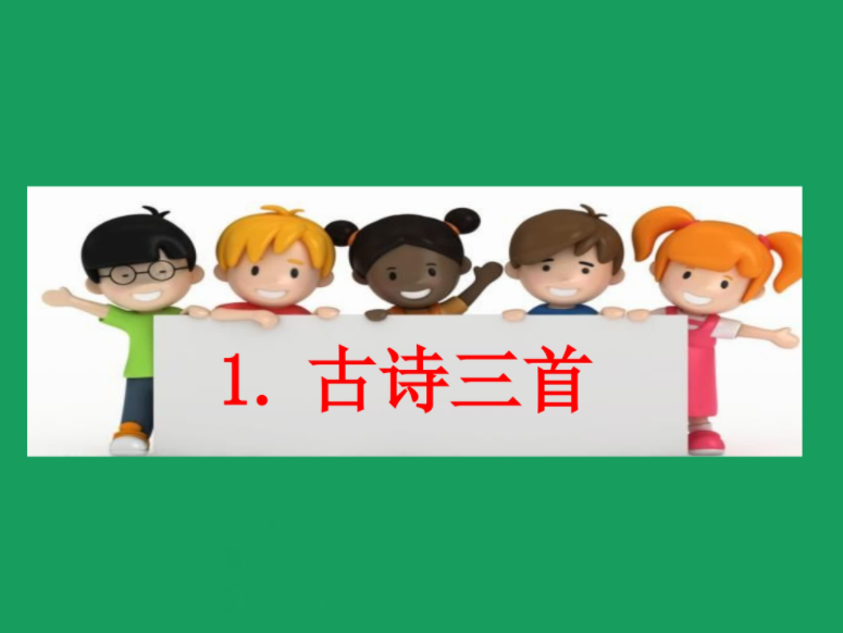 部编版三年级语文下册全册课件PPT