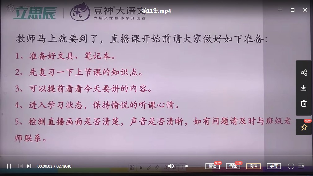 诸葛课堂（豆神大语文）王者班--七年级暑假班MP4视频课【完整版】