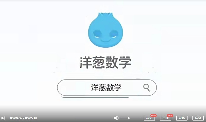 【上下册完结】《洋葱数学初中八年级》人教版教材配套MP4动画视频课程,八年级数学辅导课程视频