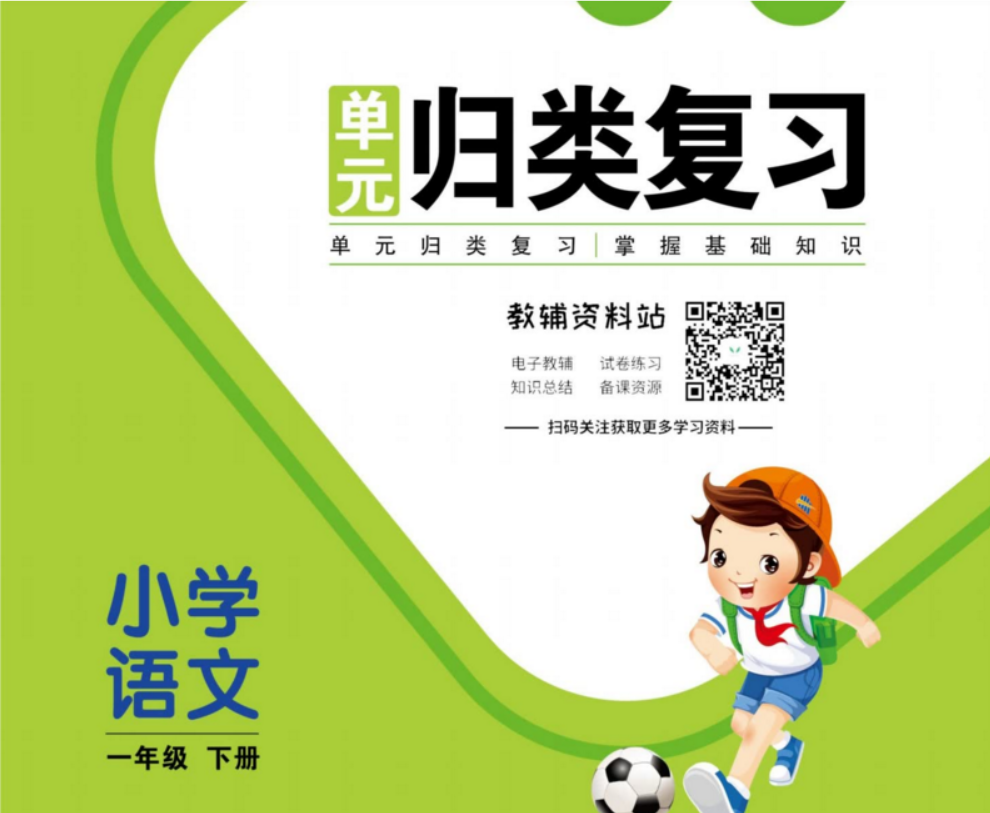 《5·3单元归类复习》小学三年级语文下册汇总PDF文档百度网盘阿里云盘下载