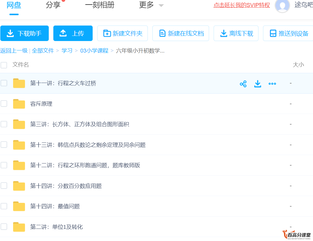 【小学数学思维培训】六年级小升初数学培优资料网校视频课MP4全集
