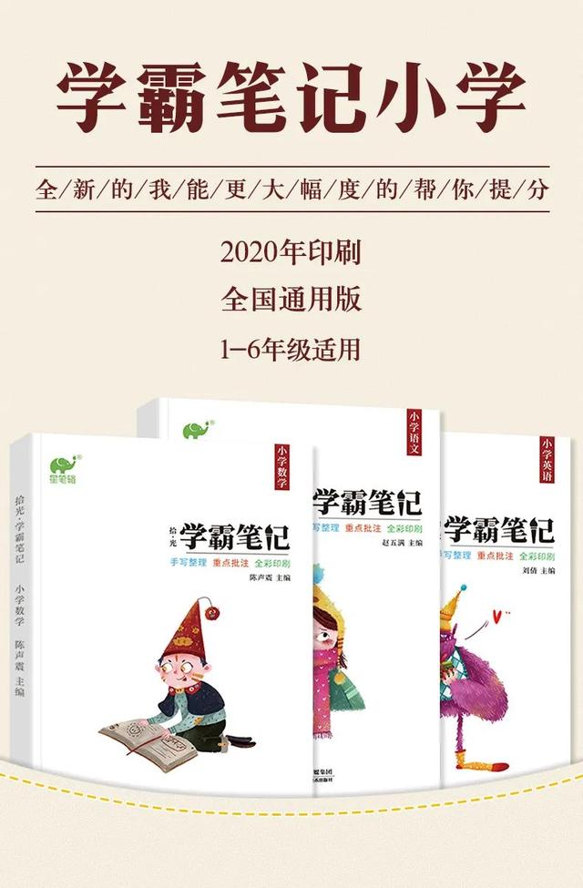 《小学学霸笔记》小学1-6年级英语电子版PDF文档