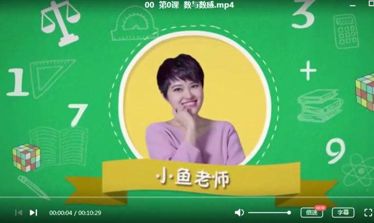 【16课完结】小鱼老师《1-3年级计算专题课》MP4视频课程+课件讲义文档百度网盘下载，小学数学计算口算课程