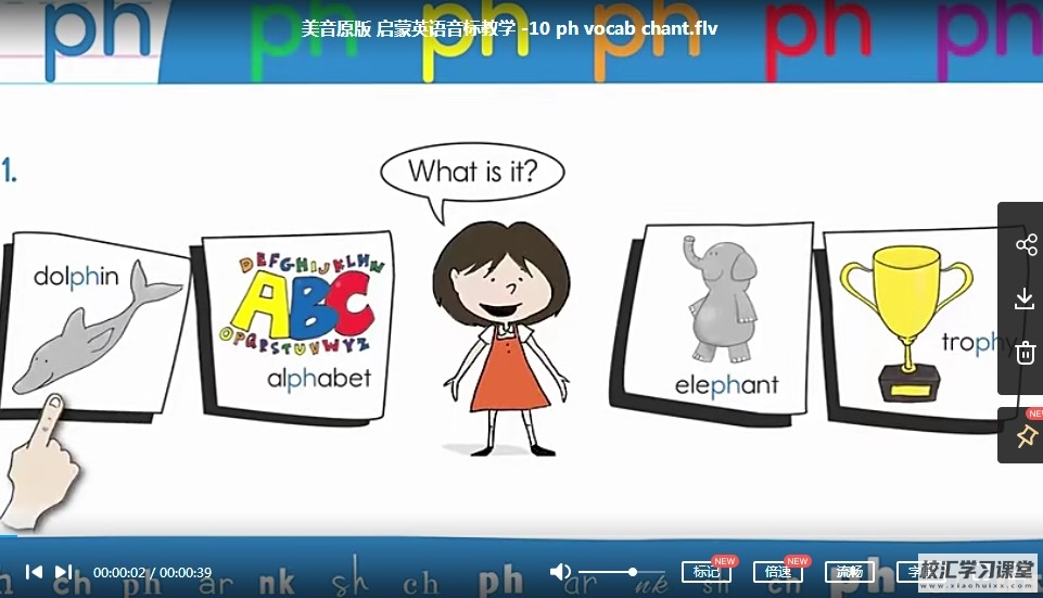 【英语拼读教学视频】适合早教幼小衔接,启蒙阶段美式英语启蒙教程之音标自然拼读教学动画 【30集全】百度网盘下载
