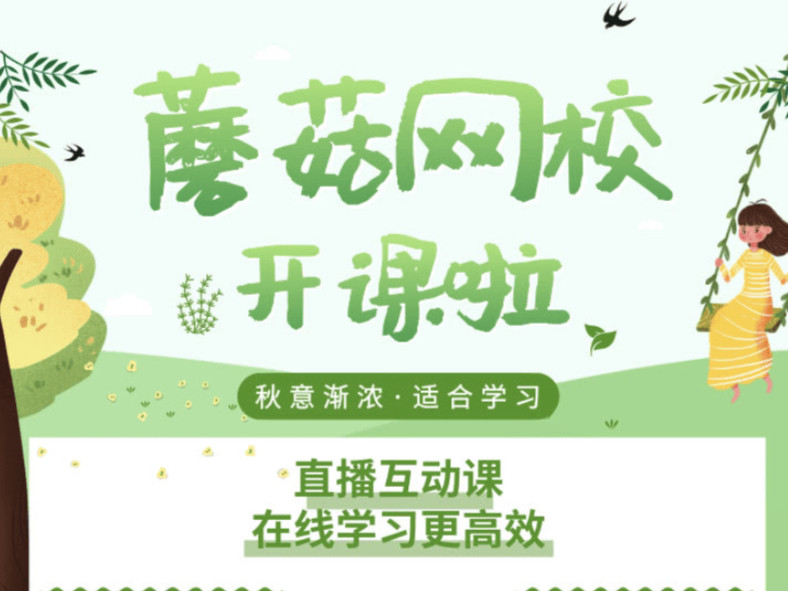 【14课完结】蘑菇网校，小学三年级卓越班（数学秋季班）MP4视频+讲义PDF资料网课，三年级奥数课程视频