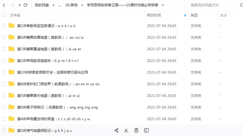 【完结】学而思《探秘拼音王国—10课时攻破必学拼音》幼小衔接一年级拼音学习MP4视频下载