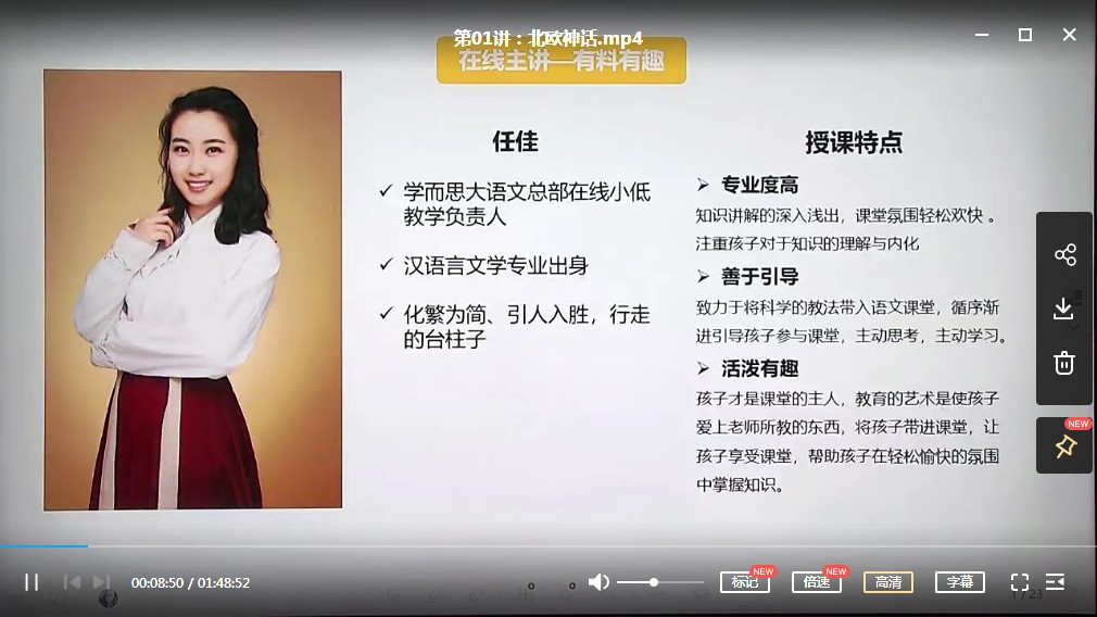 翟振雪 2020春 学而思小学一年级语文春季班 16讲MP4视频课程+PDF讲义下载