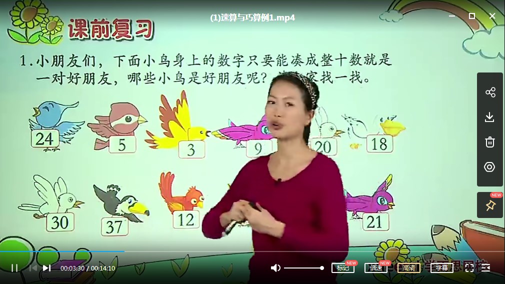 学而思：小学一年级奥数学习综合课程合集（春季班+暑假班+寒假班+秋季班）42节MP4视频课下载
