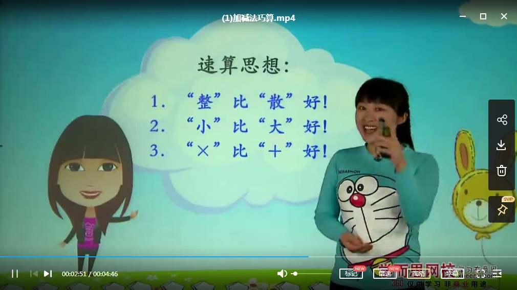小学趣味奥数二年级全集MP4视频网盘下载，小学趣味数学思维培养视频网课
