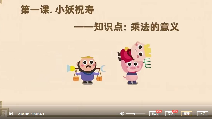 凯叔出品《二年级数学计算跟着动画轻松搞定乘除法》16节课完整版MP4视频课下载，二年级乘除法巩固提高学习视频