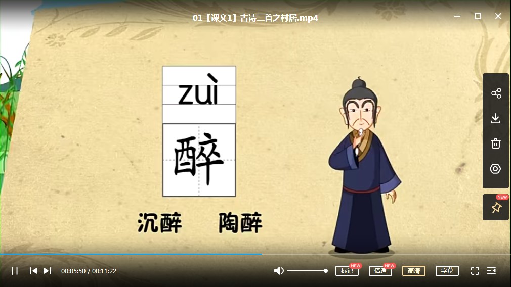 芝麻动漫,部编版语文小学二年级下册课本配套,33讲MP4视频课网盘下载