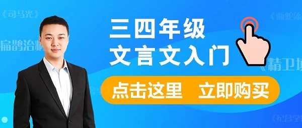 【10课完结】诸葛学堂《故事张郎：三四年级文言文入门》MP4视频+课件讲义网盘下载，小学文言文知识学习讲解视频