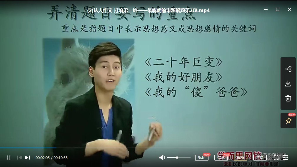 【学儿思】【达吾力江】《语文达人秀——达人作文课堂 》MP4视频+讲义文档网盘下载，小学作文写作提升学习视频课