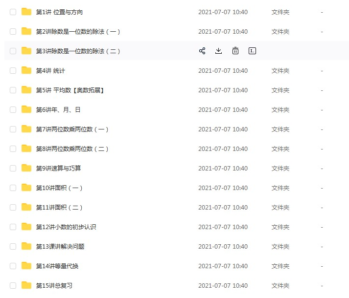 学而思小学数学教材精讲同步课程：人教版三年级下册数学15课（教材精讲+奥数）网课MP4视频网盘下载