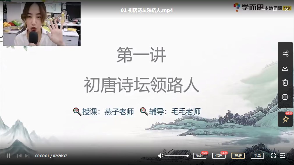 学而思薛春燕三年级语文暑假培训班-10节课完整版MP4视频网盘下载