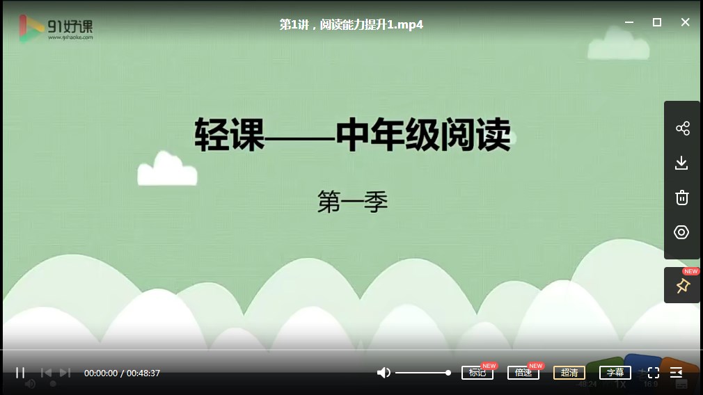麻静小学语文三四年级阅读理解提升课(16讲MP4视频网课下载完结)小学中年级语文阅读课网盘下载