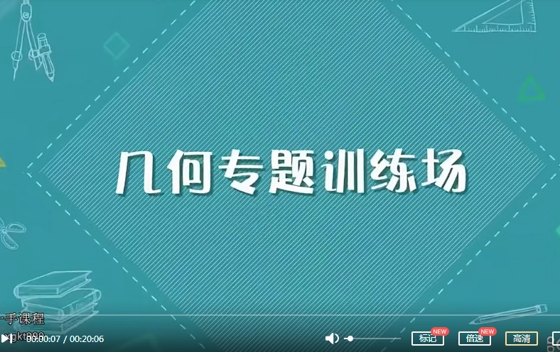 【12课+5节加油站完结】小鱼老师《2-4年级数学几何专题》MP4视频课程+讲义资料文档百度网盘下载,小学数学几何网课课程