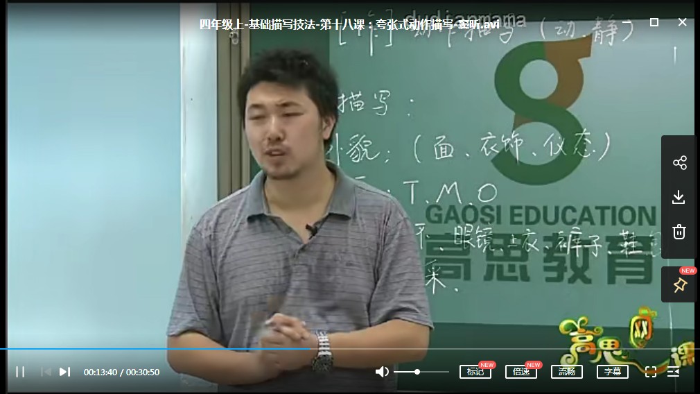 《思泉大语文》小学四年级上下册全MP4视频+ PDF讲义课程，百度网盘下载（可在线试看）