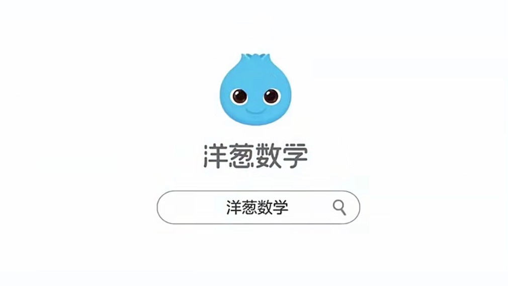 【上下册完结】《洋葱数学四年级》人教版教材配套MP4动画视频课程+习题库PDF文档百度网盘下载，四年级数学思维训练辅导课程视频