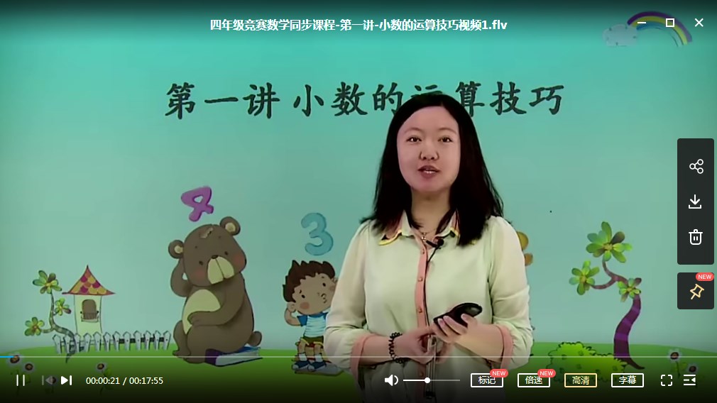 高思奥数竞赛数学思维课程：四年级下册20讲全MP4视频+PDF课本讲义，百度网盘下载